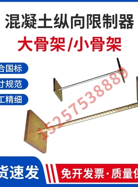 水泥砂浆纵向限制器小骨架膨胀剂158mm限制膨胀混凝土大骨架