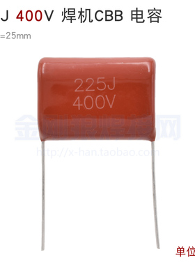 CBB 225J 400V 电容 2.2uf  逆变焊机 维修 配件 电路板 薄膜225K