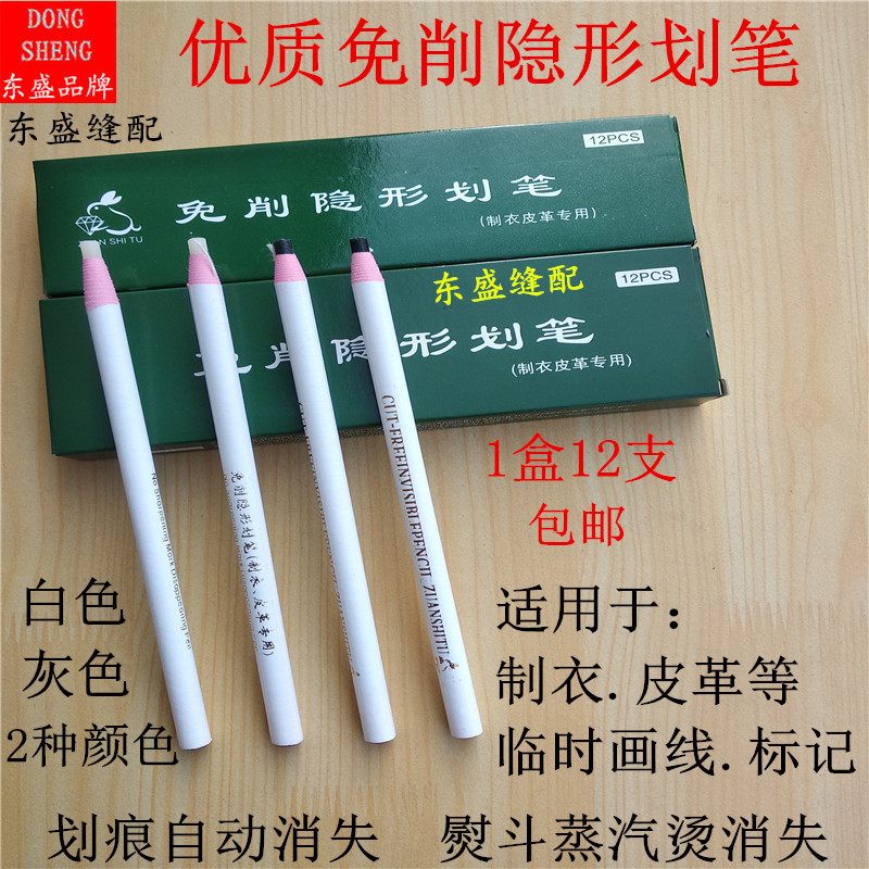 免削隐形划笔白色灰色高温自动消失笔服装皮革点位记号笔拉线蜡笔