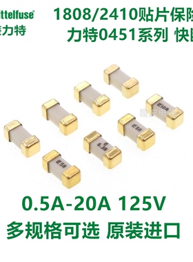 力特0451/452贴片保险丝LF500mA1A2A3A4A5AT7A8A10A15A 1808/6025