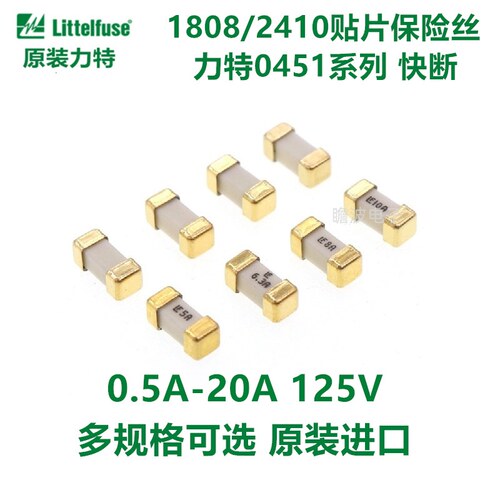 力特0451/452贴片保险丝LF500mA1A2A3A4A5AT7A8A10A15A 1808/6025