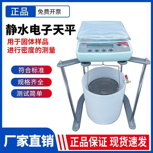 上海浦春JY5001静水浸水力学天平/静水天平5kg/0.1g/5000g/JY2001