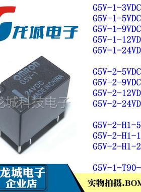 正品继电器G5V-1 2-H1-5VDC 12VDC 24VDC 3V 9V 48V 2-12/DC24V