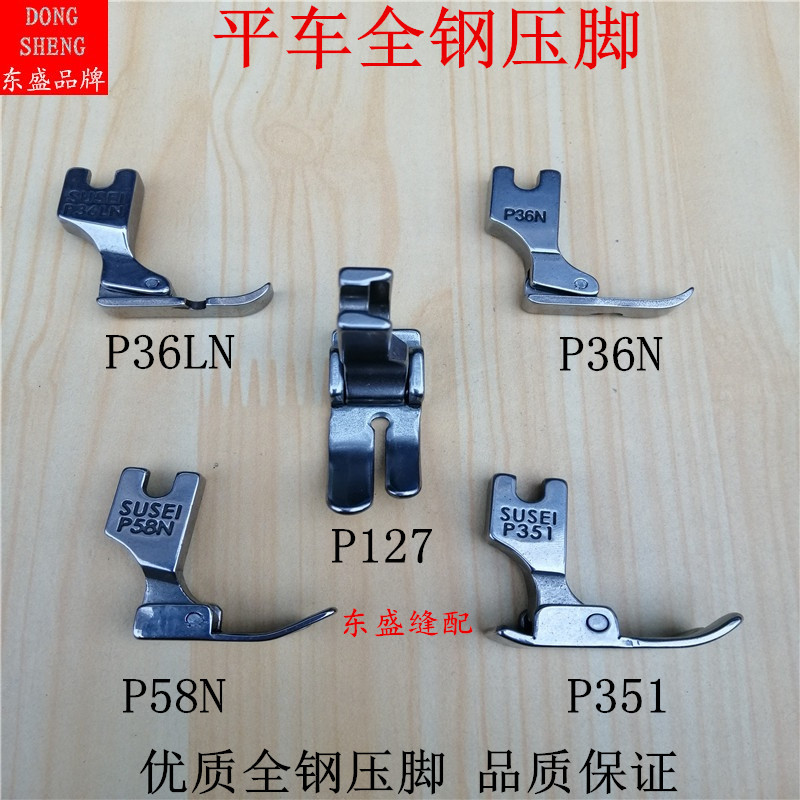 电脑平车压脚大全P351P58NP360P952P36LN单边拉链缝纫机全钢压脚