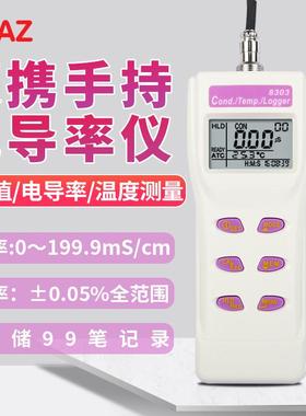 衡欣电导率测试仪AZ8303高精度电导率计AZ-8303 可选购电极830P