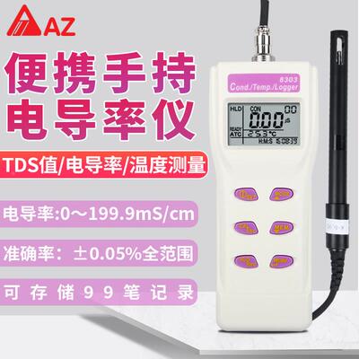 衡欣电导率测试仪AZ8303高精度电导率计AZ-8303 可选购电极830P