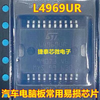 L4969UR HSOP-20 汽车电脑板易损IC 宝马X5暖风水阀芯片 全新原装