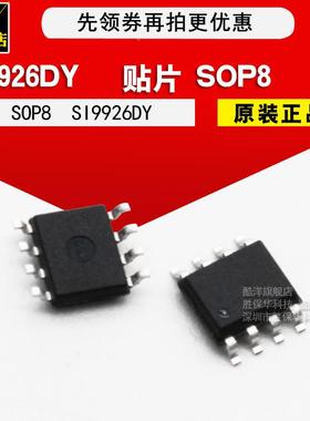 原装正品 SI9926DY SI9926DY-T1 SI9926芯片 贴片 SOP8