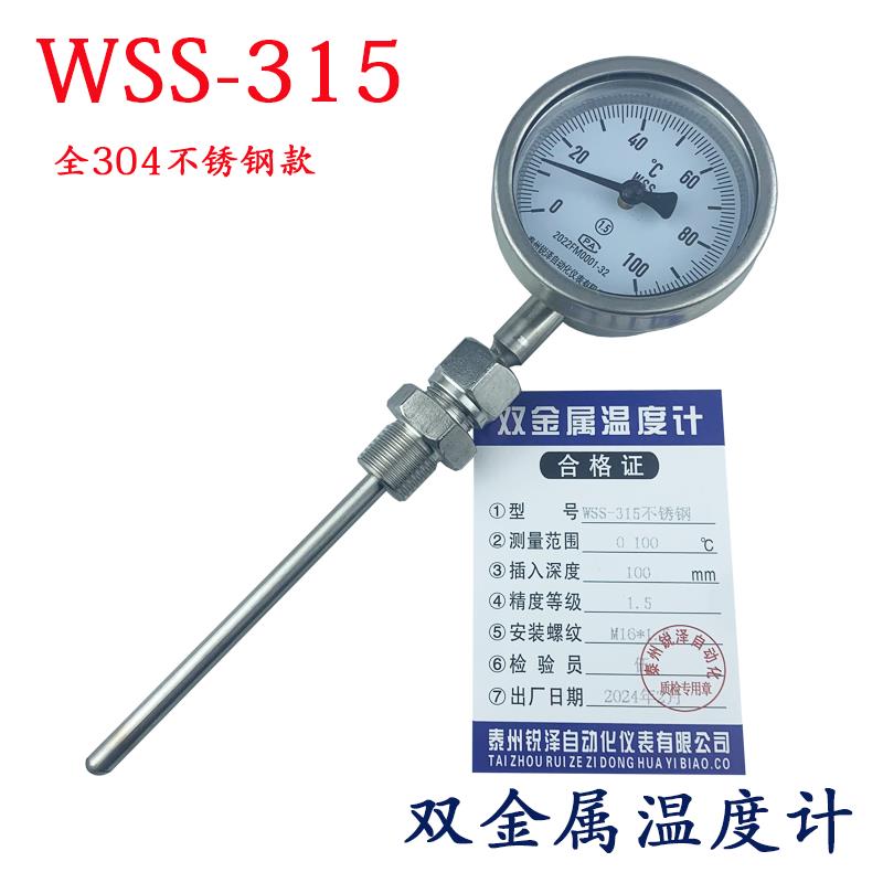 可调不锈钢双金属温度计WSS315活动卡套螺纹工业风机管道温度计表