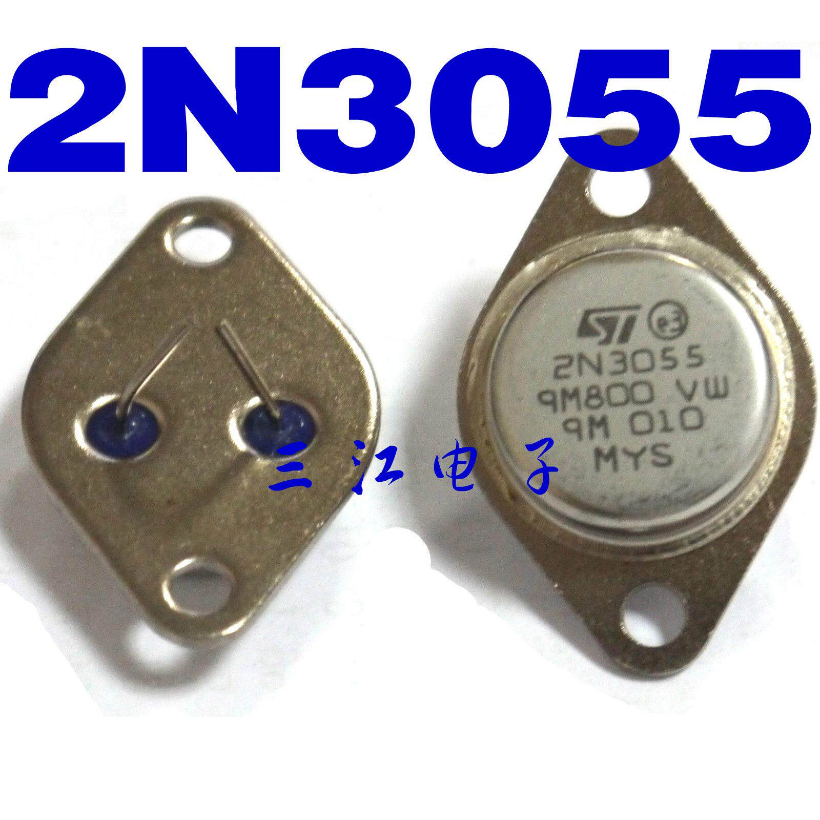 金封管三极管 2N3055 功放对管晶体管NPN TO-3