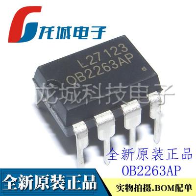 OB2263 OB2263AP 电源管理芯片IC集成块 直插DIP8脚全新