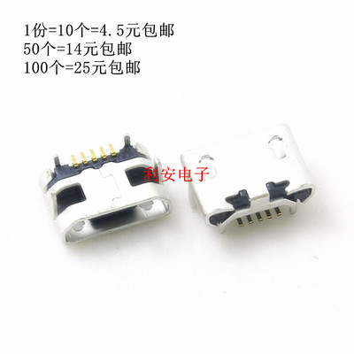 麦克牛角无卷边 Micro USB插座 5针 4脚插板母座接口 编带10个