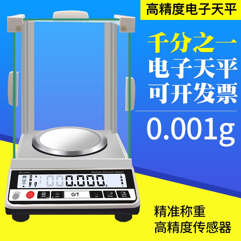 高精度电子天平秤克重320g0.001g珠宝黄金茶叶称实验室双杰德安特