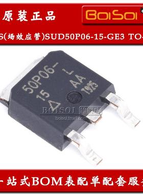 SUD50P06-15-GE3 贴片TO-252 MOS场效应管P沟道-60V-50A 全新原装