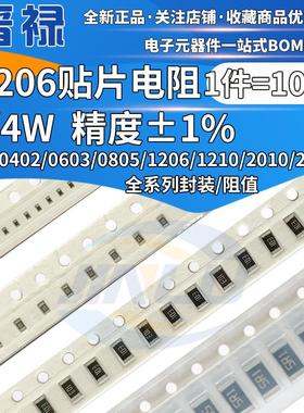1206贴片电阻1% 576 604 619 634 649 665 681 698 715 732R 768K