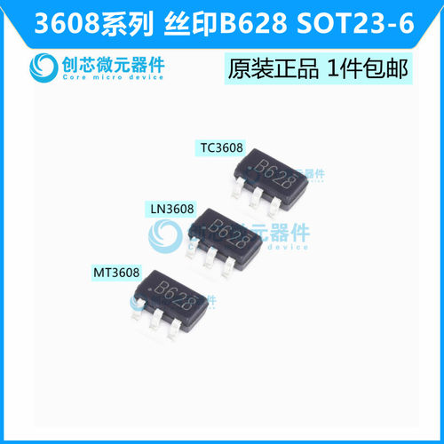 B628 MT3608 TC3608H LN3608 丝印B628 SOT23-6 移动电源芯片IC