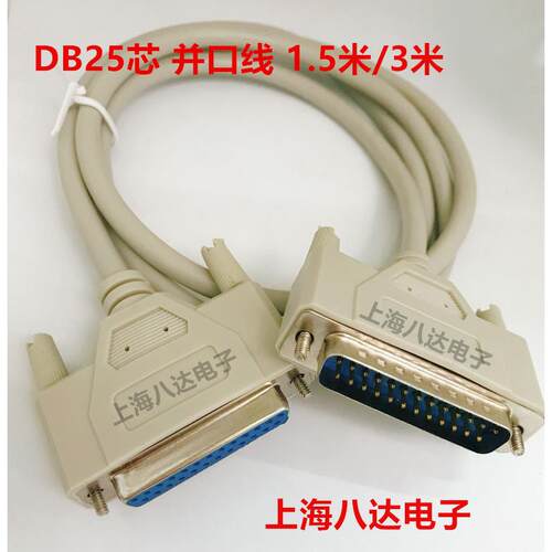 DB25 25芯线  针转孔 并口线 公对母 公转母 延长线 1米  1.5米、
