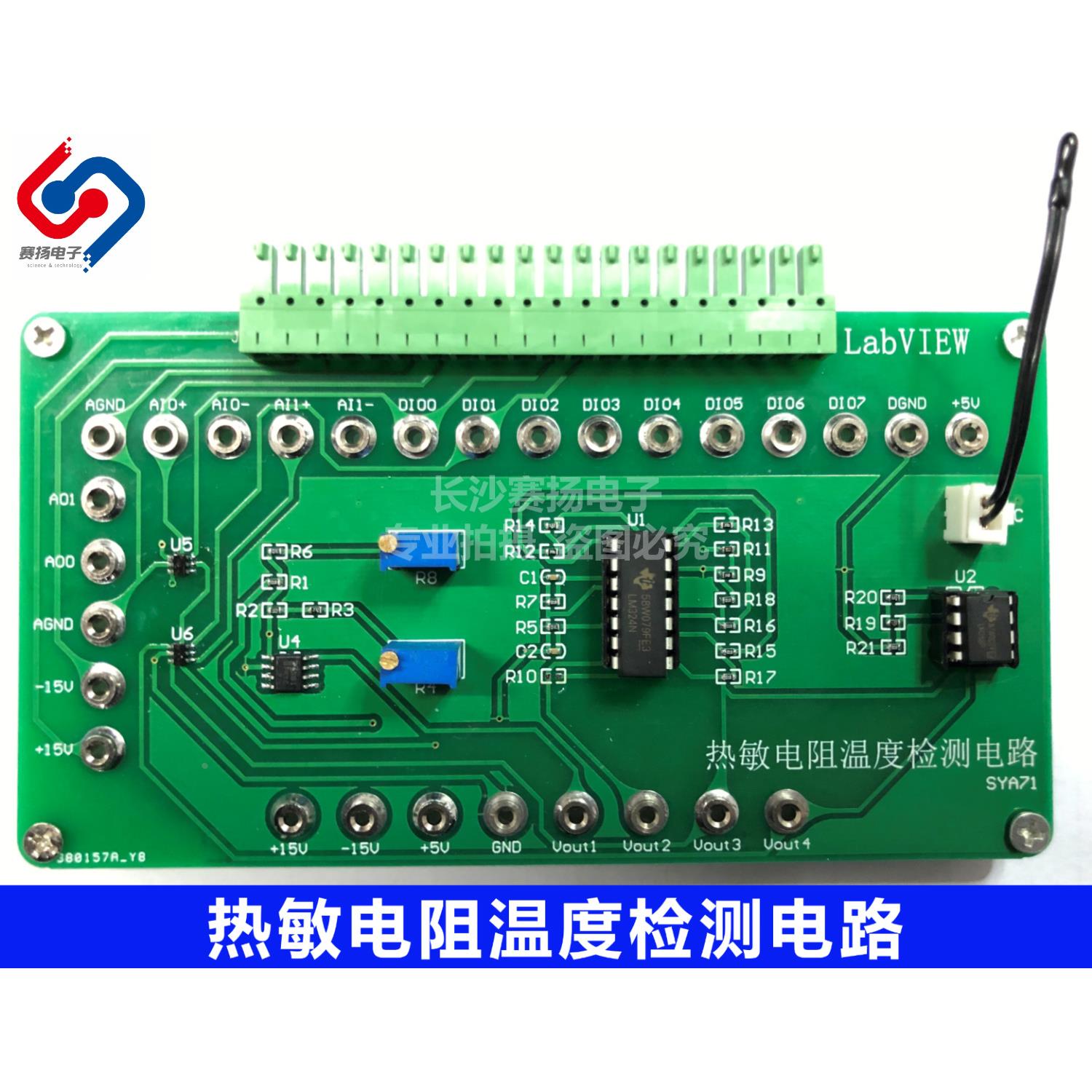 热敏电阻温度检测电路  电子电路装配与应用套件  LabVIEW  SYA83