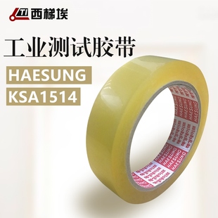 韩国HAESUNG KSA1514胶带黄色透明OPP喷涂附着力胶带25MMX50M