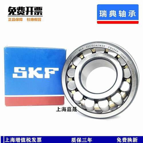 进口SKF轴承22308 22309 22310 22311 22312 22313 CA CC E K/W33