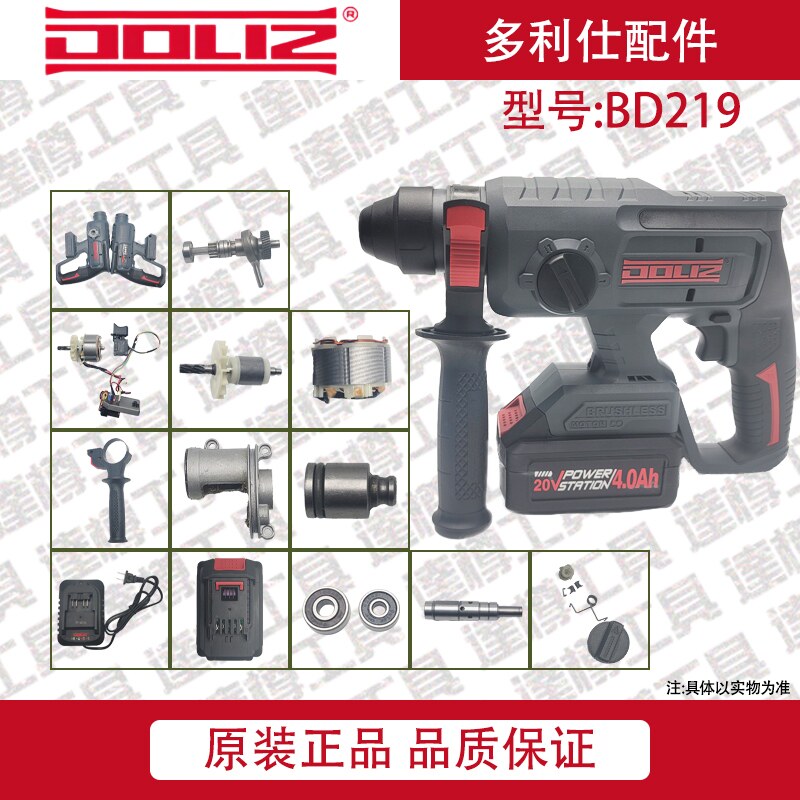 多利仕BD219电锤原厂机壳转子齿轮开关插脚按钮摇摆轴承控制器图片