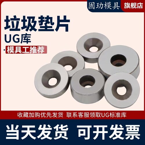 Y15模具配件垃圾垫片加硬垃圾钉限位钉停止梢平杯螺丝垫圈定制