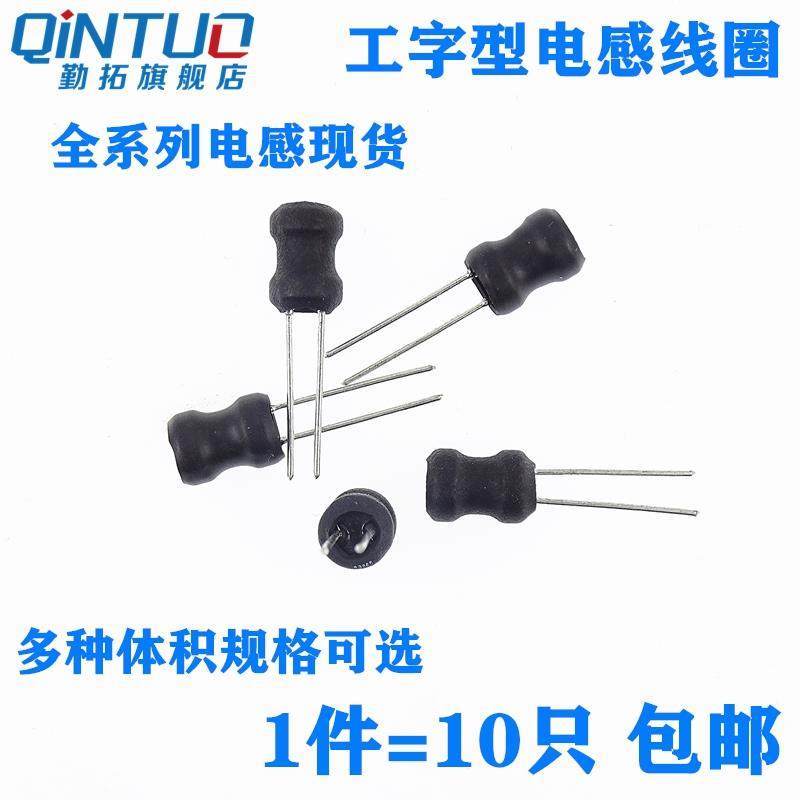 0912工字型电感 线圈 9*12mm 68/100/150/220/330/470UH 功率电感