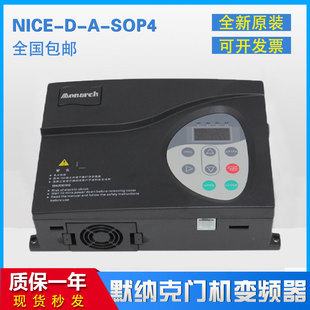 SOP4 默纳克电梯门机变频器 SOP2同异步控制器电梯配件 NICE