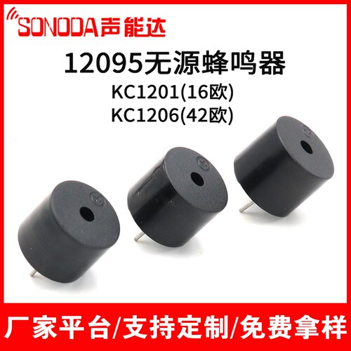 12095无源一体蜂鸣器 KC1206/KC1201 16欧42欧12*9.5mm 脚距6.5mm