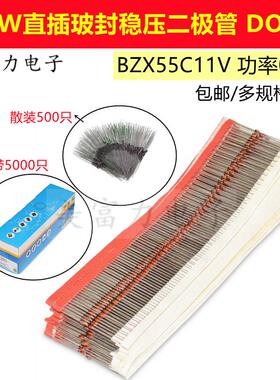 BZX55C11V 直插玻封DO-35稳压二极管11V 0.5W 1/2W全新正品