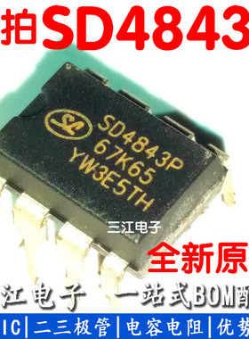 SD4843P SD4843P67K65 全新开关电源芯片 DIP-8 集成块