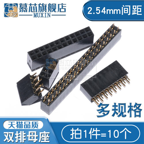 双排母座 2.54mm间距 双排针插座 2*2P/3/4/5/8/10/20-40P 双排座