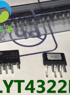 LYT4322E LYT4322 封装ESIP-7C LED照明驱动IC 全新原装 现货