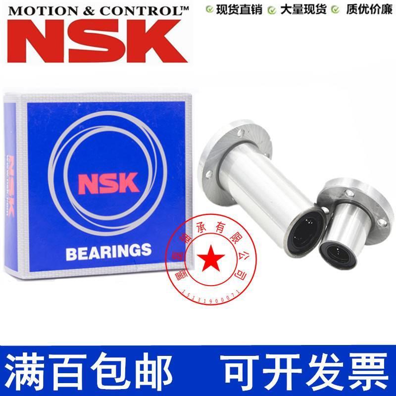 NSK进口LMF6 8 10 12 13 16 20 25 30 35 40 50UU圆法兰直线轴承