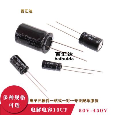 直插电解电容 10UF 50V 100V 400V 450V伏 ±20% 铝电解电容DIP