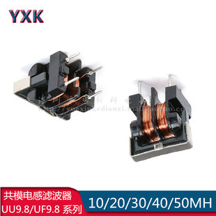 8铜线 滤波器 脚距7 立式 50MH UF9.8共模电感 UU9.8