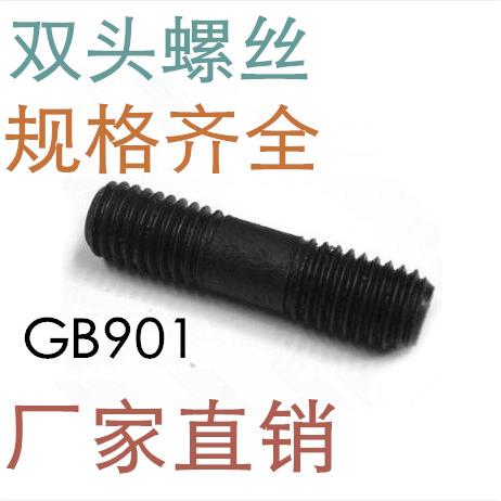 双头螺栓/4.8级双头螺丝/对丝/发黑M20*60/70/80/90/100/110/120