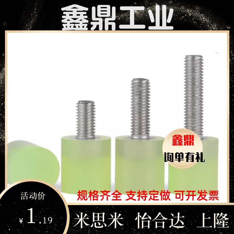 带聚氨酯头螺丝螺栓外螺纹压块减震器缓冲头防撞头优力胶包胶压头