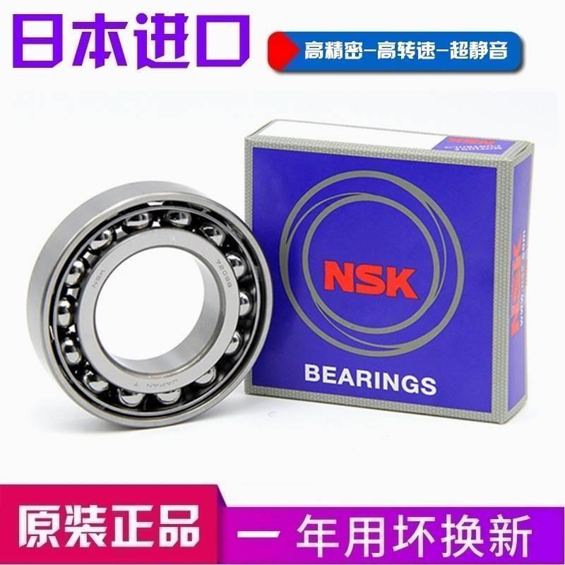 进口NSK轴承 7307 7308 7309 7310 7311 7312 7313 AW/B/P4/P5/DB