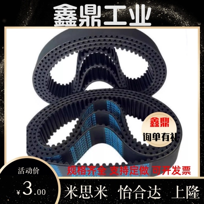 同步带HTBN280 285 290 295 300 305 310 315 320S5M-100 150 200