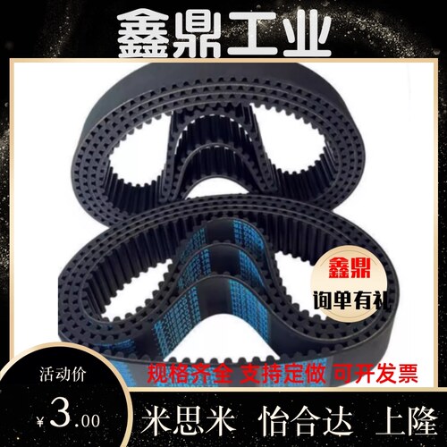 同步带HTBN280 285 290 295 300 305 310 315 320S5M-100 150 200