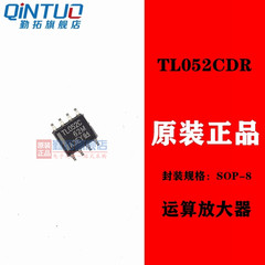 TL052CDR 贴片 SOP8 芯片 TL052C 全新原装 可以直接拍下