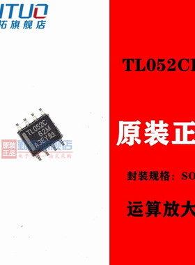 TL052CDR 贴片 SOP8 芯片 TL052C 全新原装 可以直接拍下