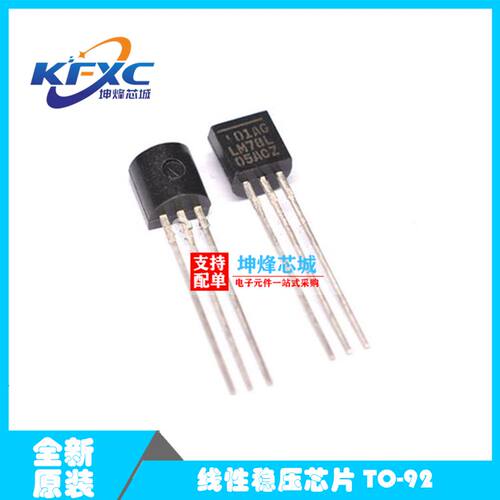 原装进口 LM78L05ACZ/NOPB 线性稳压芯片 TO-92 直插 78L05 全新