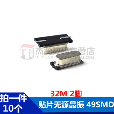HC-49SMD 贴片无源晶振 32.000MHz 32MHz 32M 谐振器 2P（10个）