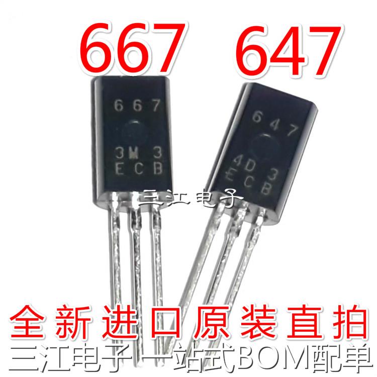 进口全新原装 667 647 三极管2SD667小功率音频配对管2SB647直插
