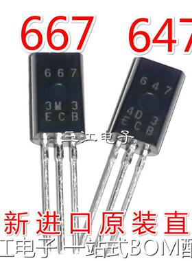 进口全新原装 667 647 三极管2SD667小功率音频配对管2SB647直插