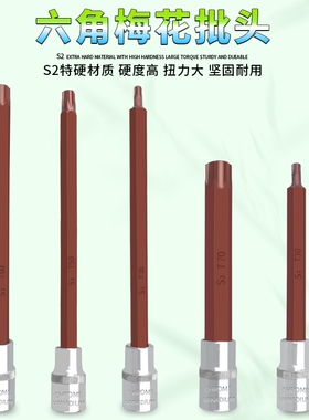 1/2梅花内六角批头花键特长内六花旋具套筒压批内6角T30T45T55T60