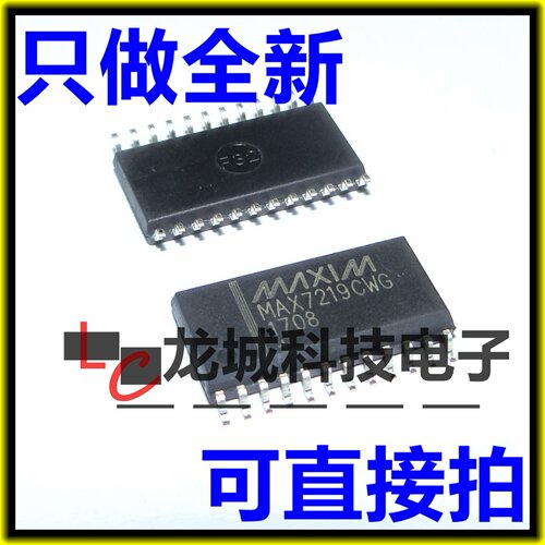 全新环保 MAX7219 MAX7219CWG MAX7219EWG 贴片SOP24 显示器