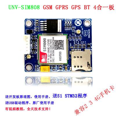 SIM808模块GSM GPRS GPS定位 短信芯片 开发板 STM32.51程序